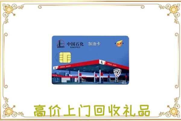 廊坊附近回收加油卡